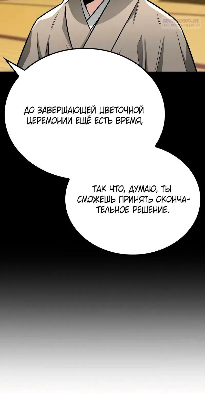 Гениальный призрачный мастер меча горы Хуашань — Глава 43, страница 63