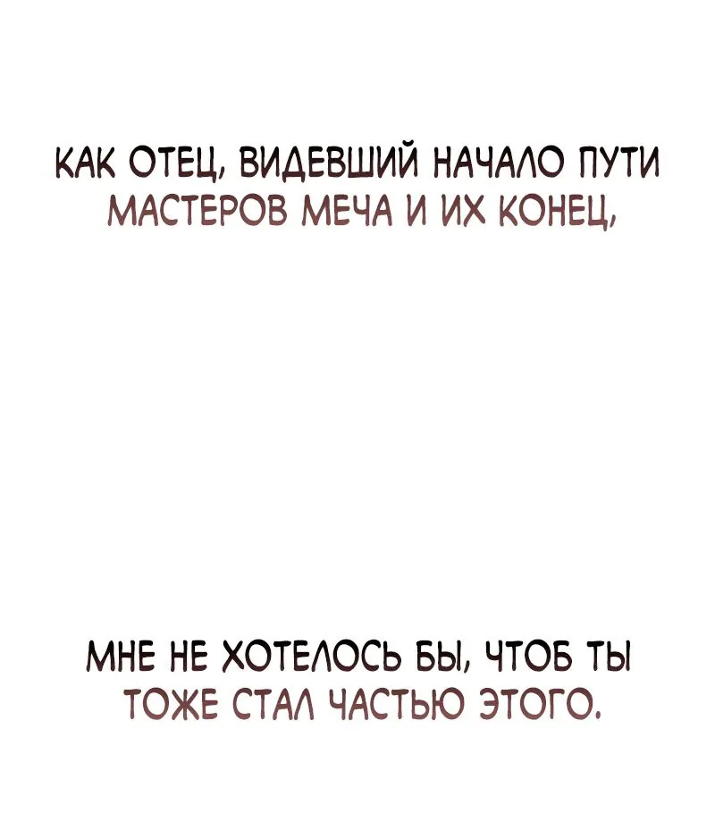 Гениальный призрачный мастер меча горы Хуашань — Глава 43, страница 67