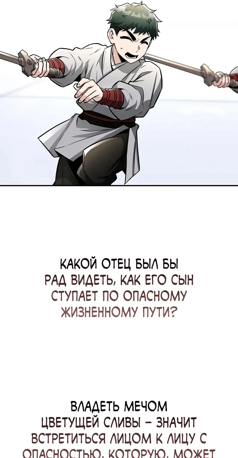 Гениальный призрачный мастер меча горы Хуашань — Глава 43, страница 70
