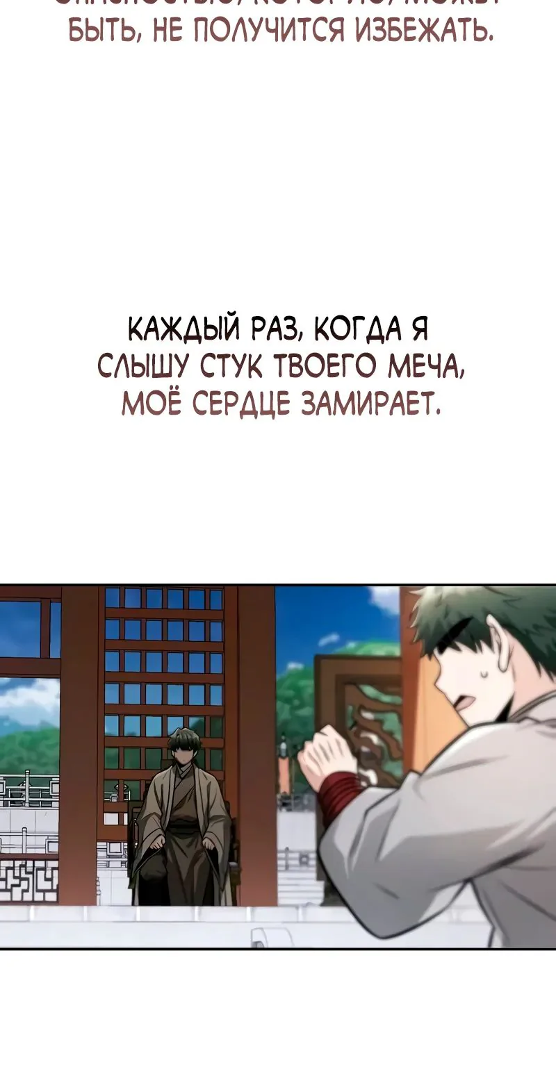 Гениальный призрачный мастер меча горы Хуашань — Глава 43, страница 71