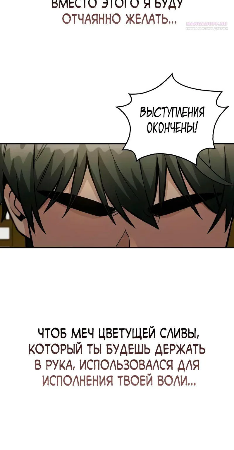 Гениальный призрачный мастер меча горы Хуашань — Глава 43, страница 74