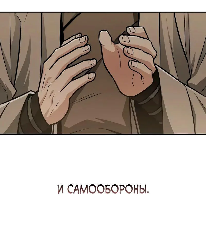 Гениальный призрачный мастер меча горы Хуашань — Глава 43, страница 75