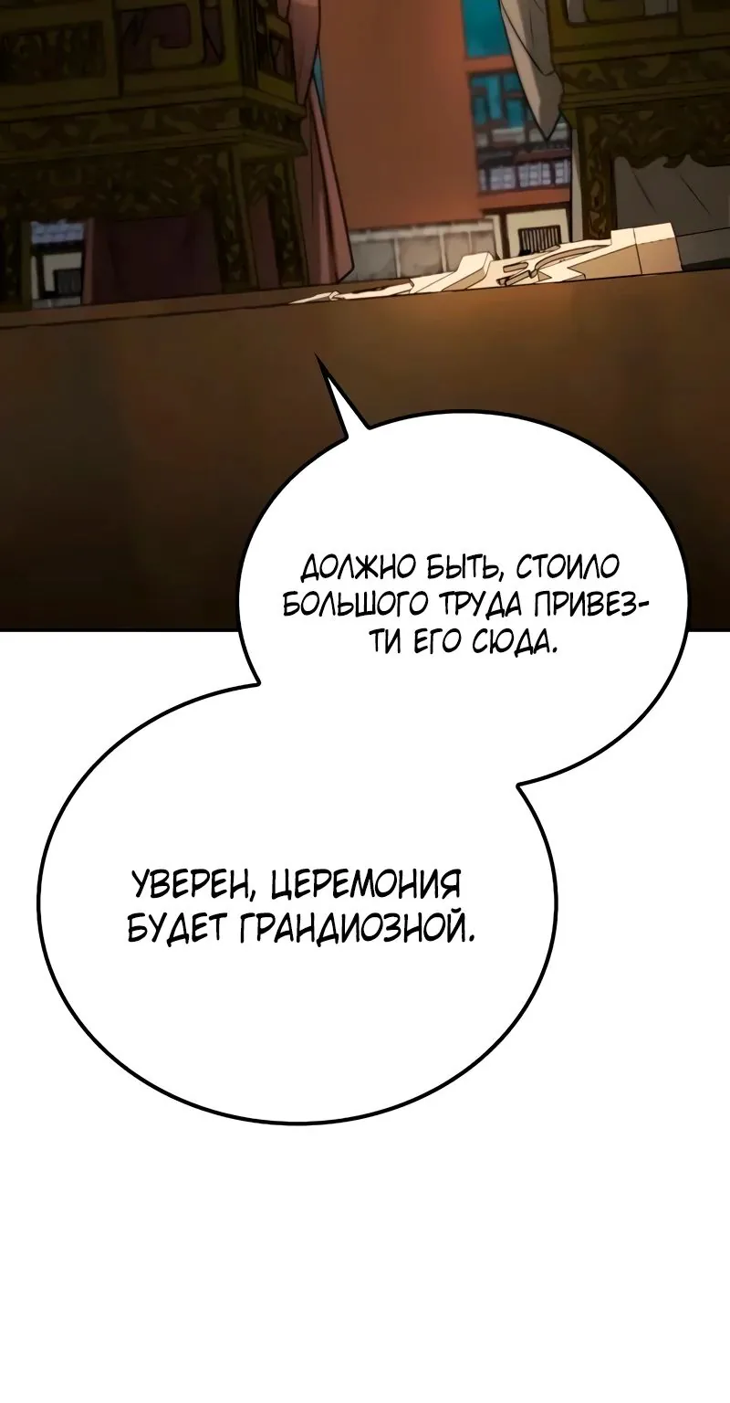 Гениальный призрачный мастер меча горы Хуашань — Глава 43, страница 8