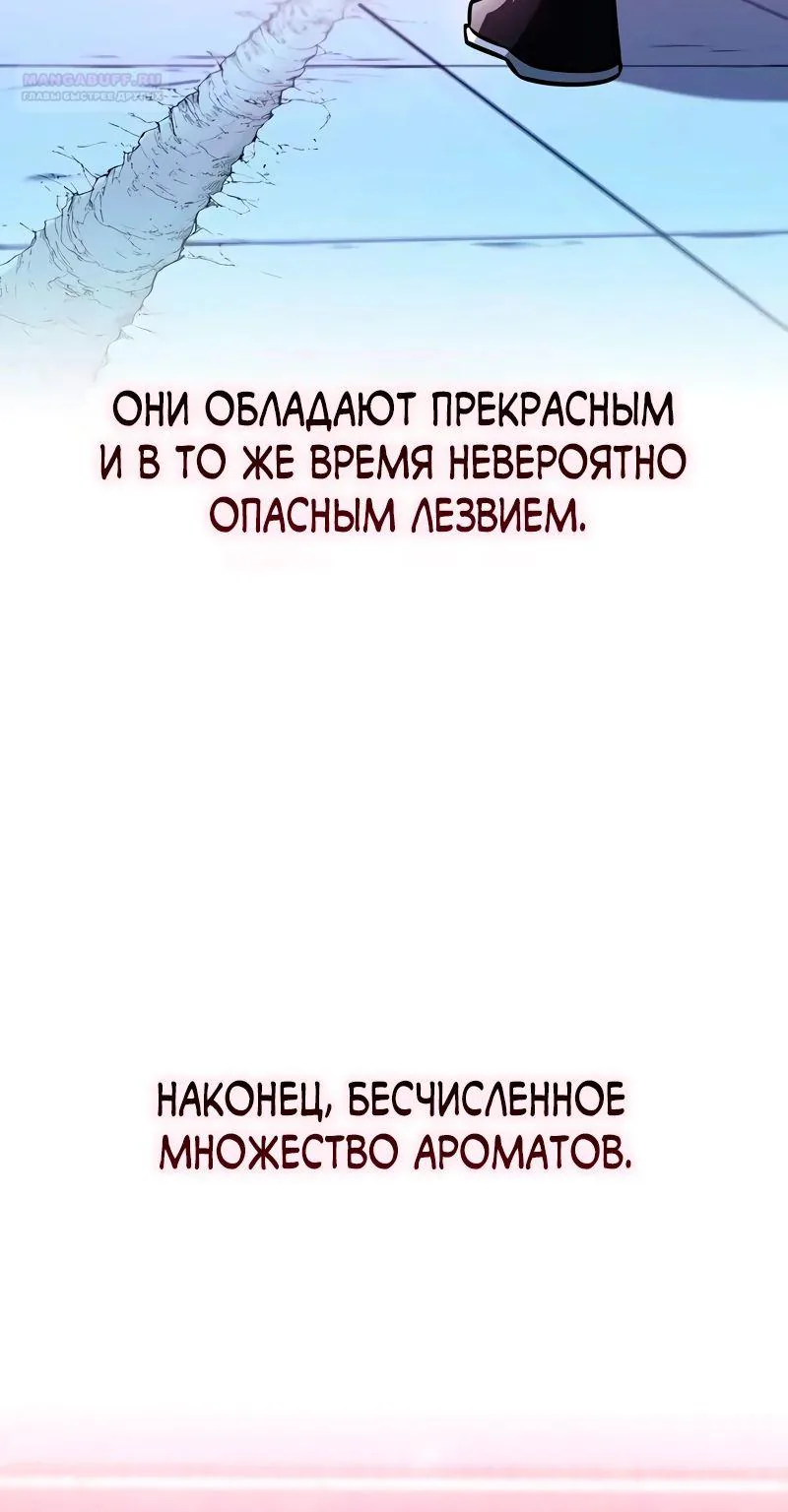 Гениальный призрачный мастер меча горы Хуашань — Глава 46, страница 100