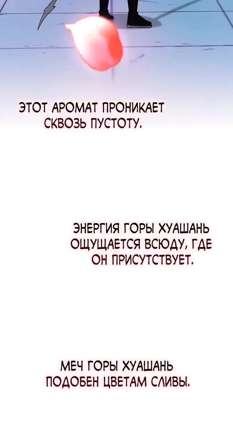 Гениальный призрачный мастер меча горы Хуашань — Глава 46, страница 102