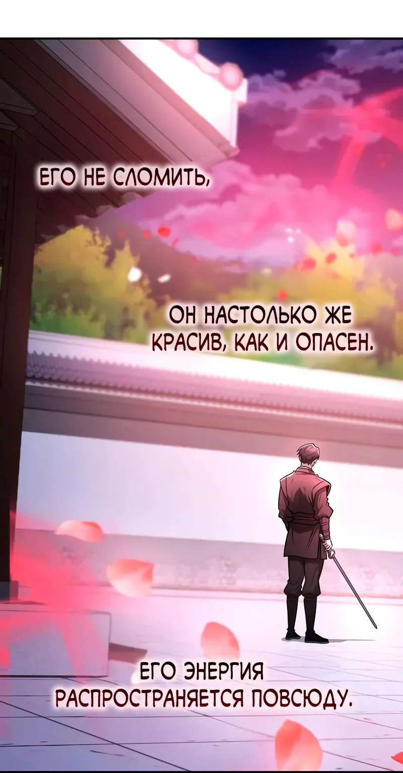 Гениальный призрачный мастер меча горы Хуашань — Глава 46, страница 103