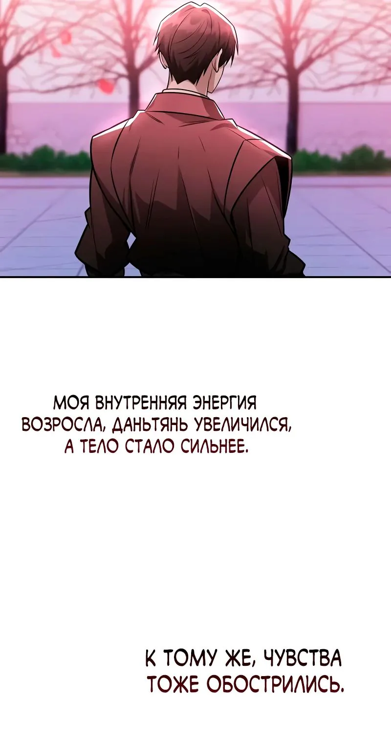 Гениальный призрачный мастер меча горы Хуашань — Глава 46, страница 105