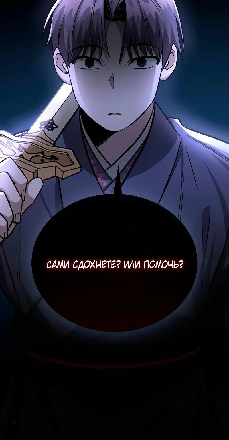 Гениальный призрачный мастер меча горы Хуашань — Глава 46, страница 4