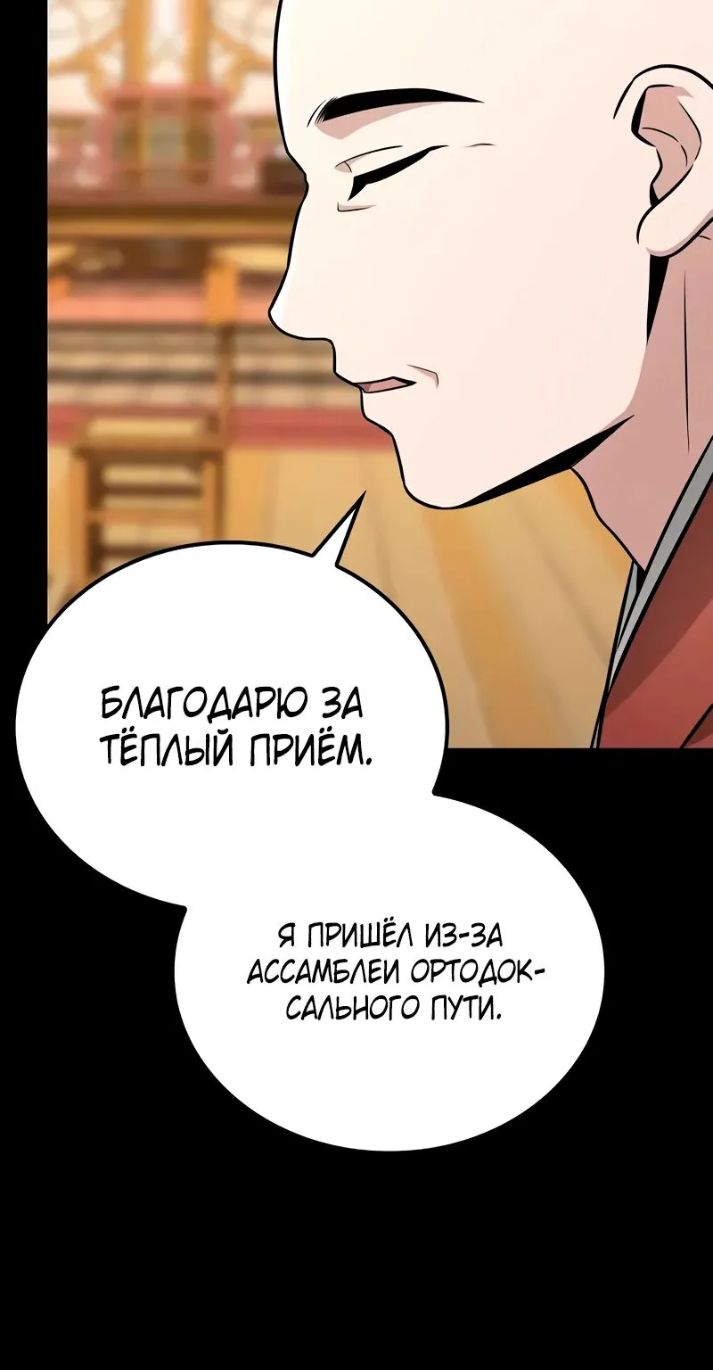 Гениальный призрачный мастер меча горы Хуашань — Глава 46, страница 42