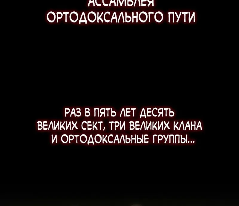 Гениальный призрачный мастер меча горы Хуашань — Глава 46, страница 44