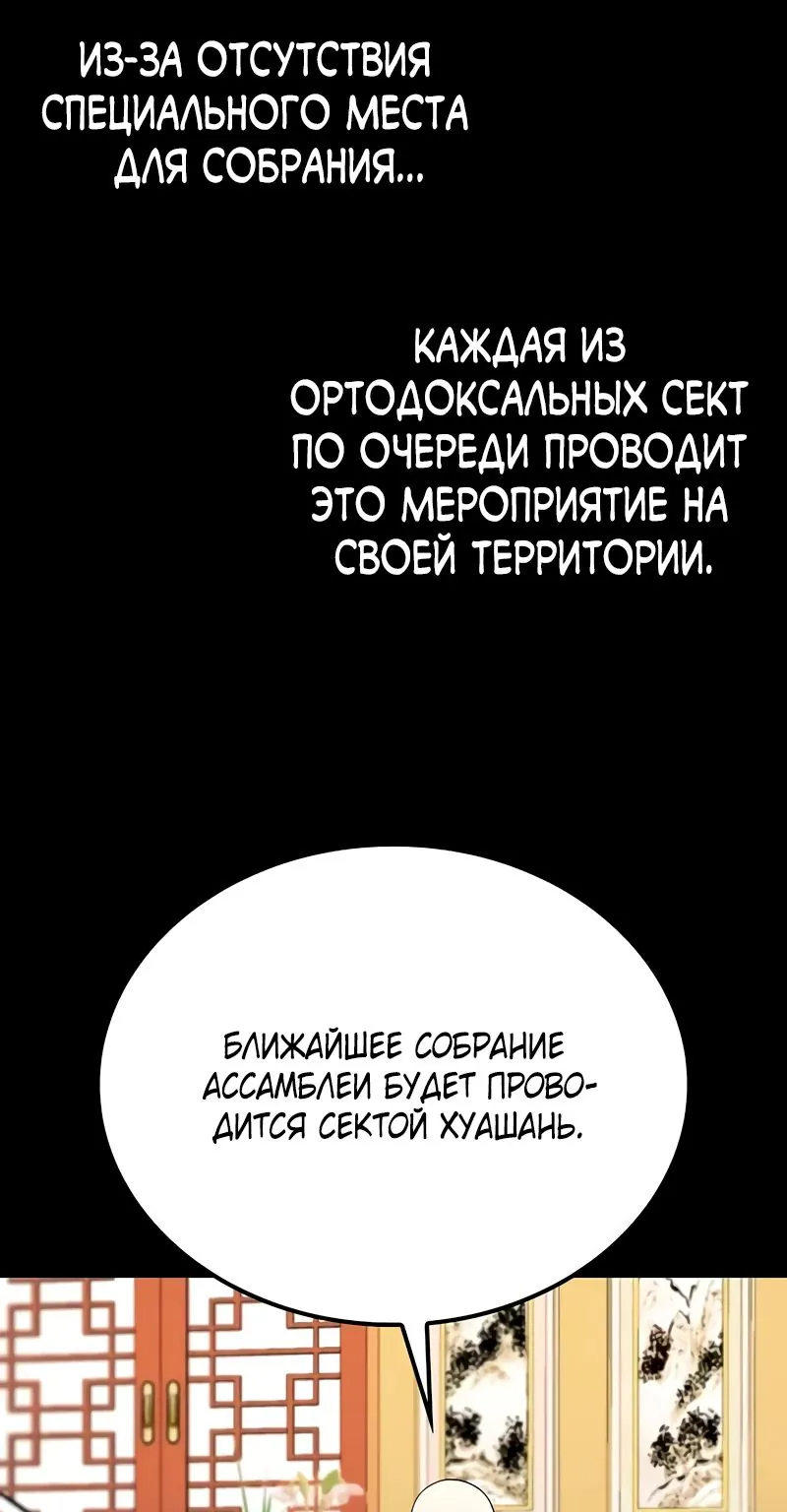 Гениальный призрачный мастер меча горы Хуашань — Глава 46, страница 46