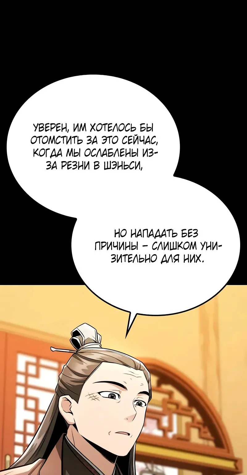 Гениальный призрачный мастер меча горы Хуашань — Глава 46, страница 58