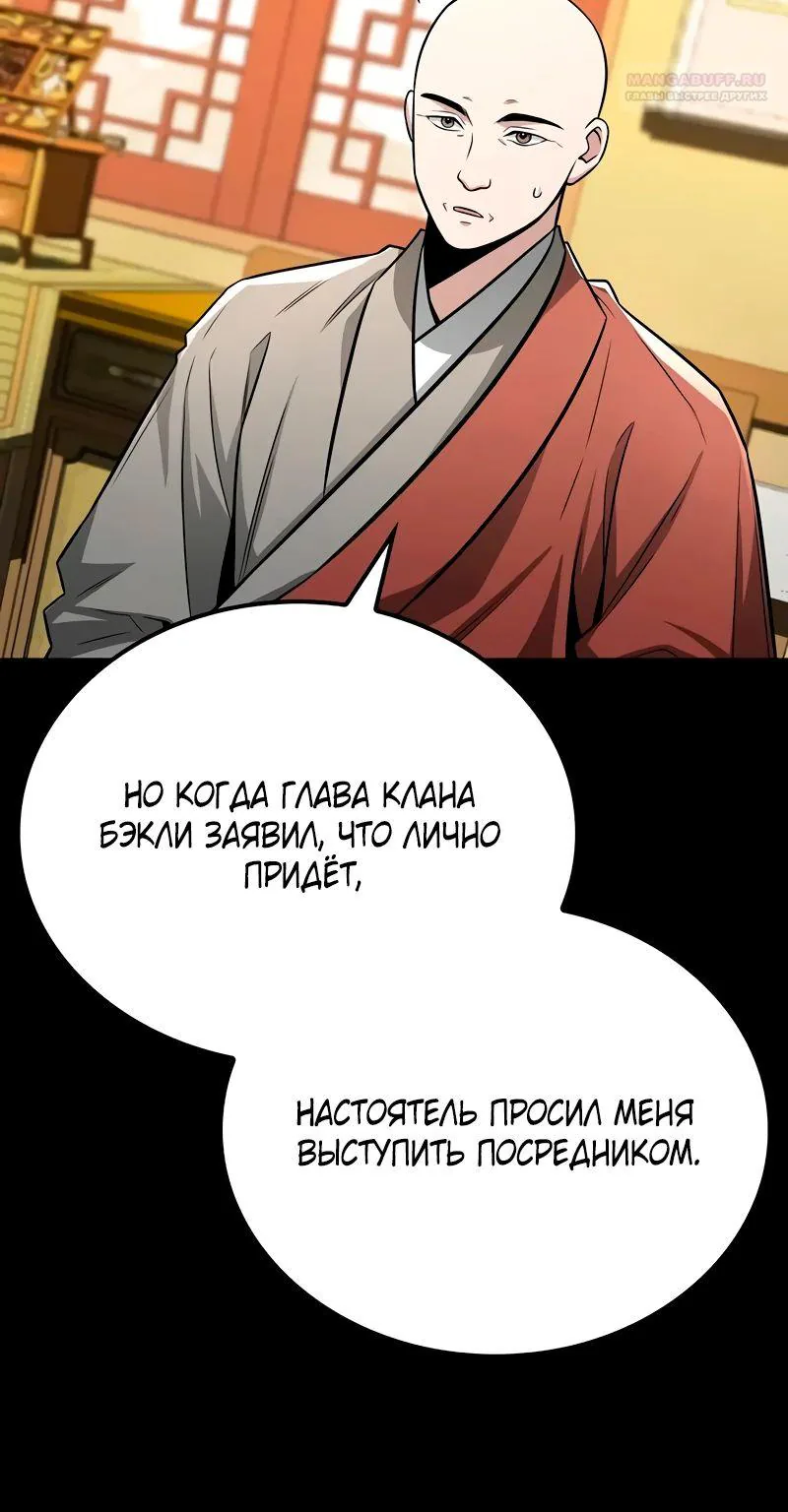 Гениальный призрачный мастер меча горы Хуашань — Глава 46, страница 64