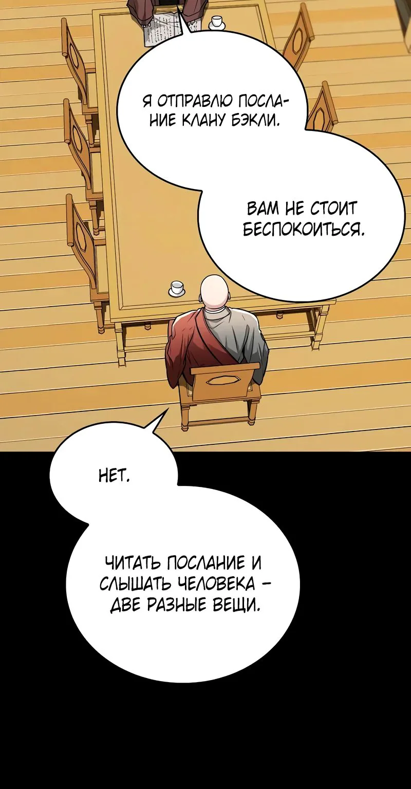 Гениальный призрачный мастер меча горы Хуашань — Глава 46, страница 66