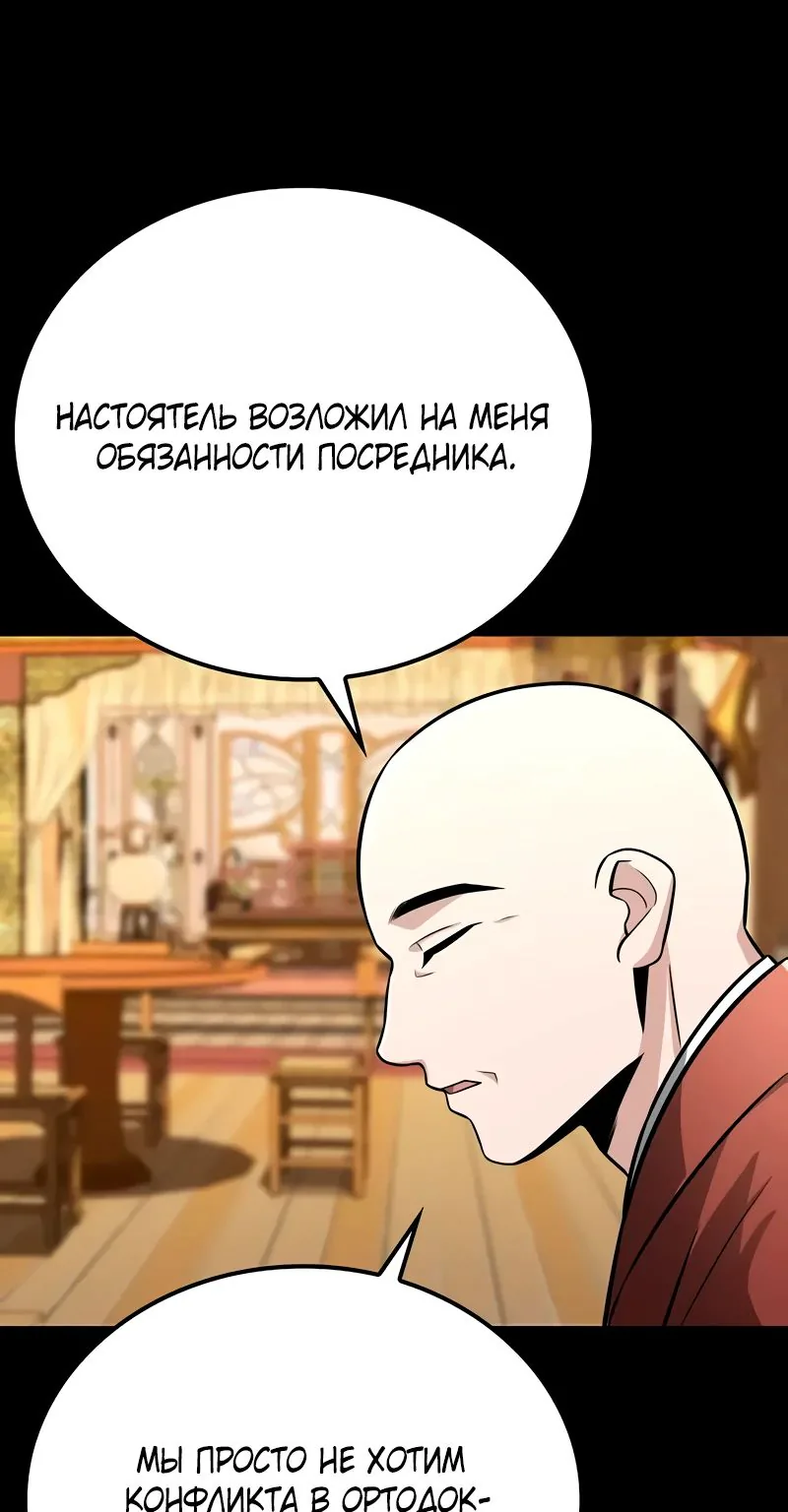 Гениальный призрачный мастер меча горы Хуашань — Глава 46, страница 67