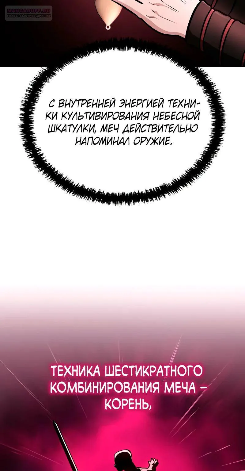 Гениальный призрачный мастер меча горы Хуашань — Глава 46, страница 88