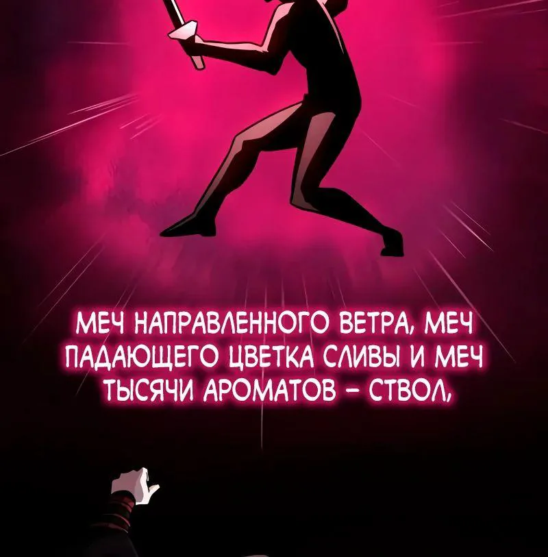Гениальный призрачный мастер меча горы Хуашань — Глава 46, страница 89