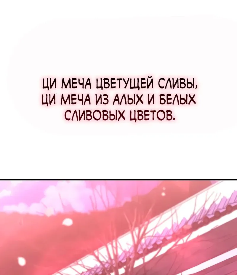 Гениальный призрачный мастер меча горы Хуашань — Глава 46, страница 95