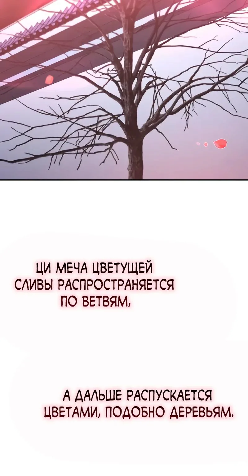 Гениальный призрачный мастер меча горы Хуашань — Глава 46, страница 96