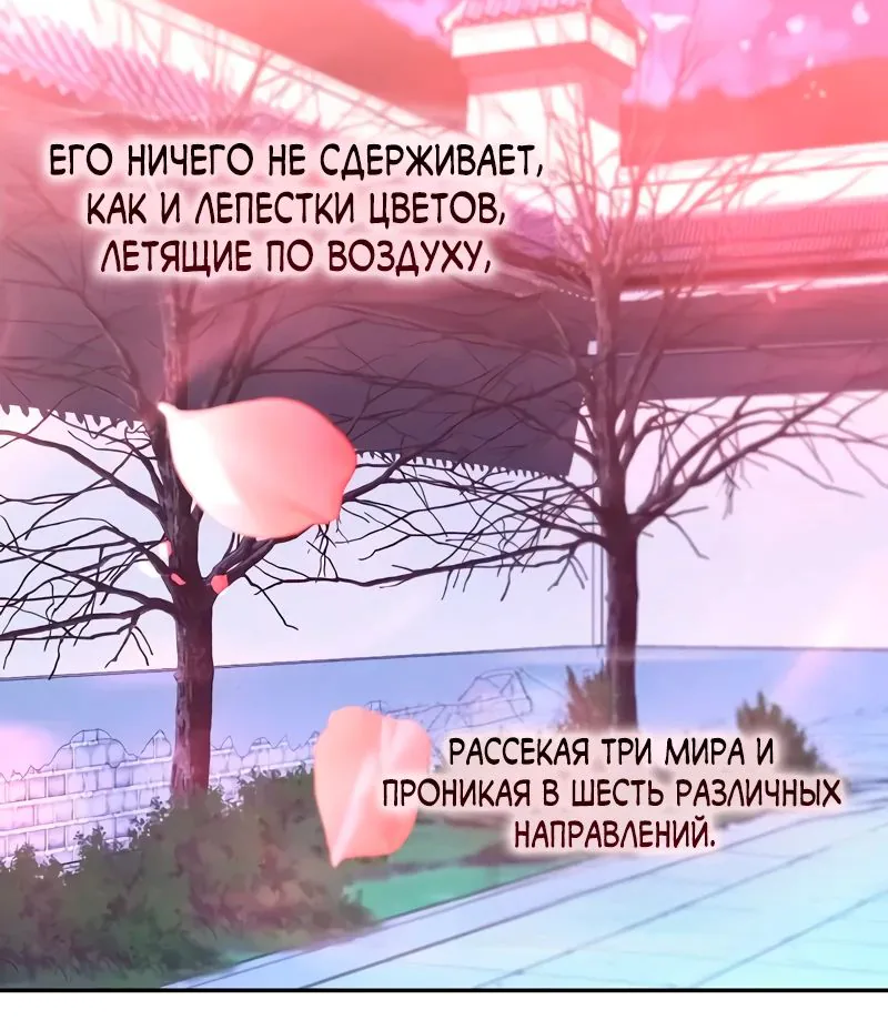 Гениальный призрачный мастер меча горы Хуашань — Глава 46, страница 98