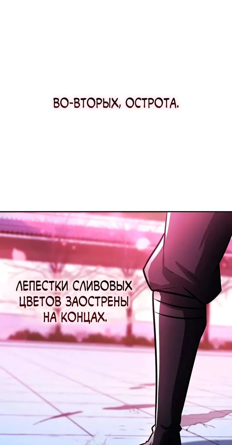 Гениальный призрачный мастер меча горы Хуашань — Глава 46, страница 99
