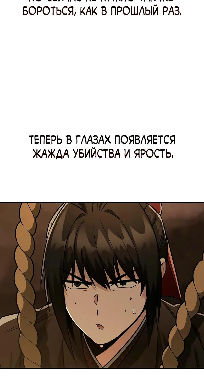 Гениальный призрачный мастер меча горы Хуашань — Глава 48, страница 11