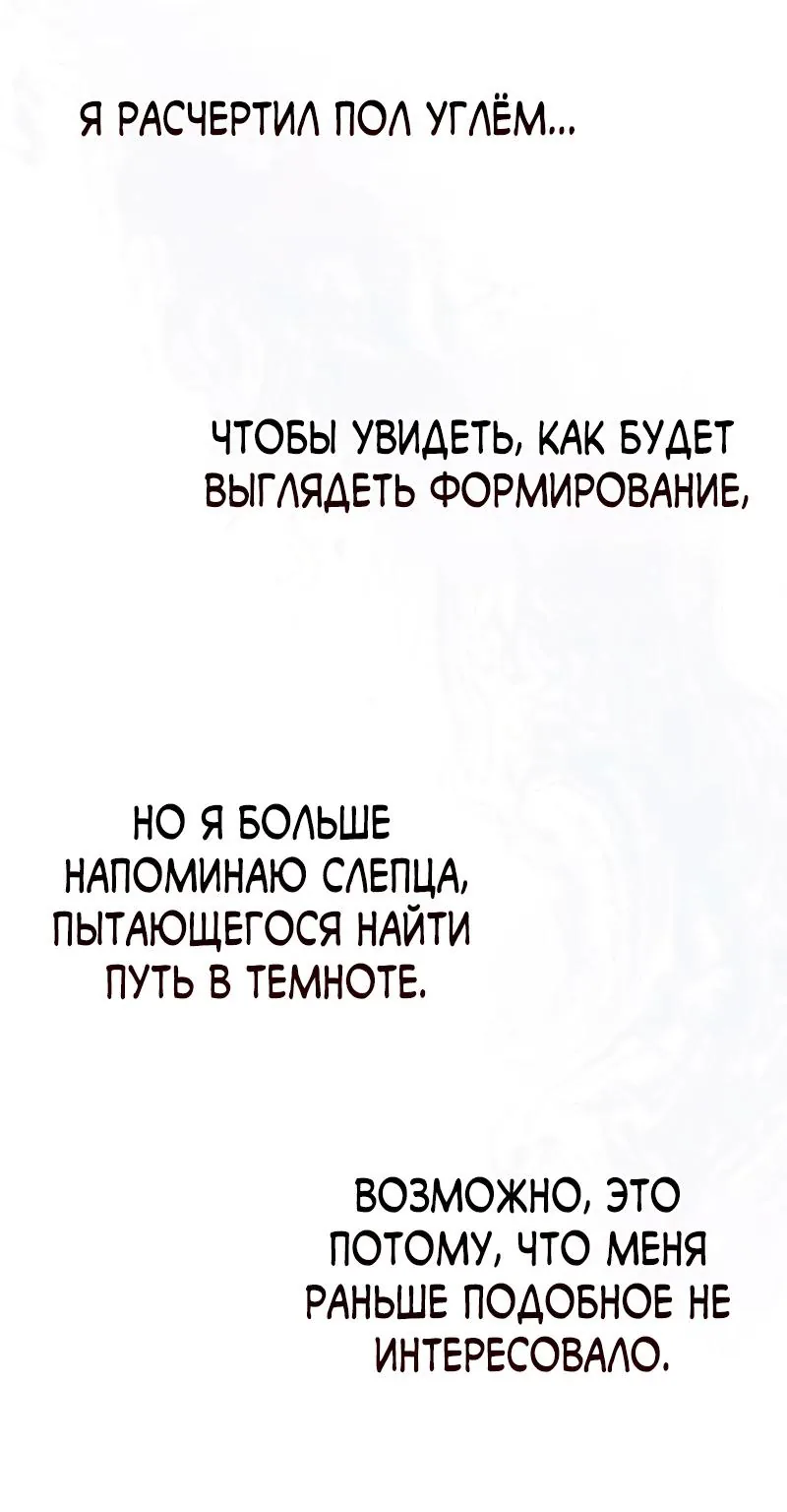Гениальный призрачный мастер меча горы Хуашань — Глава 48, страница 20