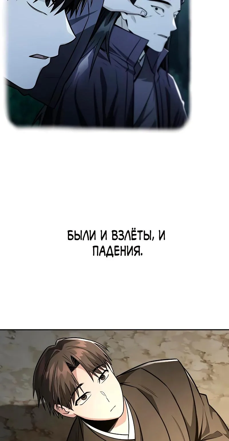 Гениальный призрачный мастер меча горы Хуашань — Глава 48, страница 34
