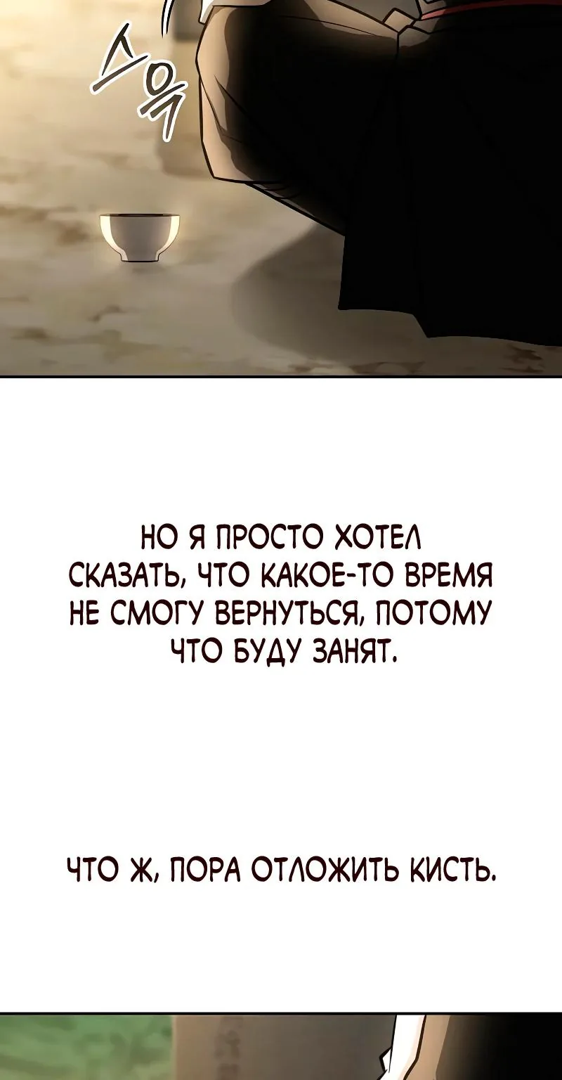 Гениальный призрачный мастер меча горы Хуашань — Глава 48, страница 44
