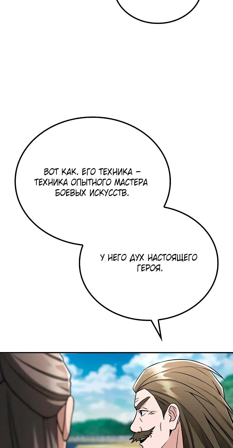 Гениальный призрачный мастер меча горы Хуашань — Глава 48, страница 67