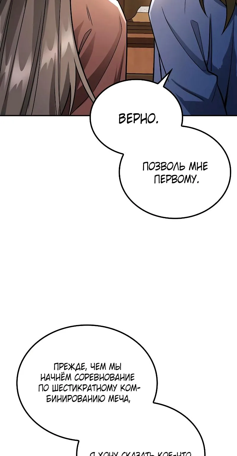 Гениальный призрачный мастер меча горы Хуашань — Глава 48, страница 86
