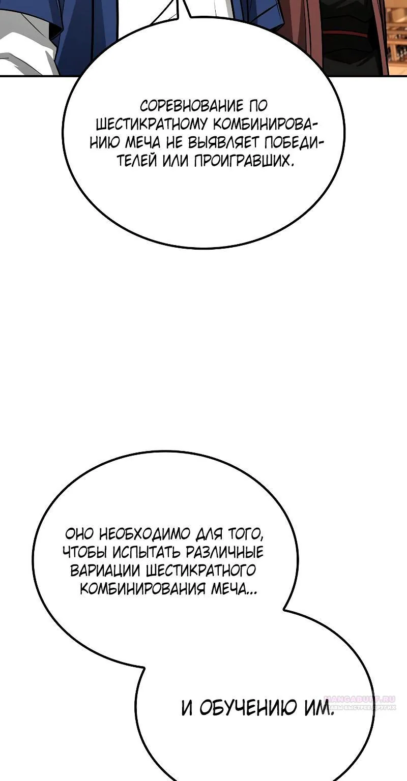 Гениальный призрачный мастер меча горы Хуашань — Глава 48, страница 88