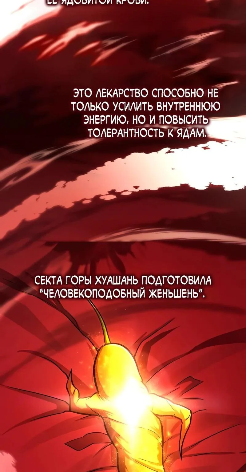 Гениальный призрачный мастер меча горы Хуашань — Глава 49, страница 28