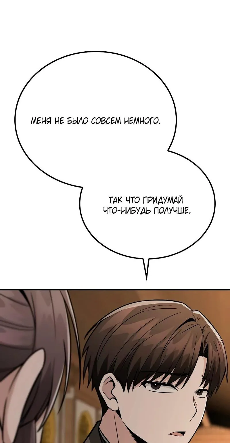 Гениальный призрачный мастер меча горы Хуашань — Глава 49, страница 63