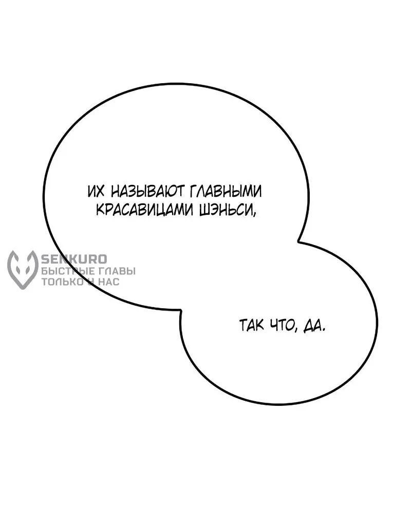 Гениальный призрачный мастер меча горы Хуашань — Глава 49, страница 8