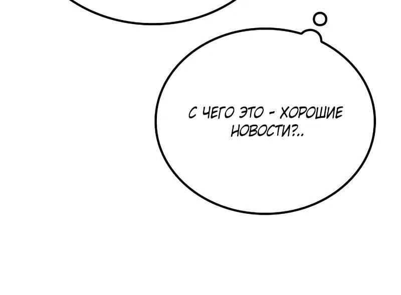 Гениальный призрачный мастер меча горы Хуашань — Глава 49, страница 81