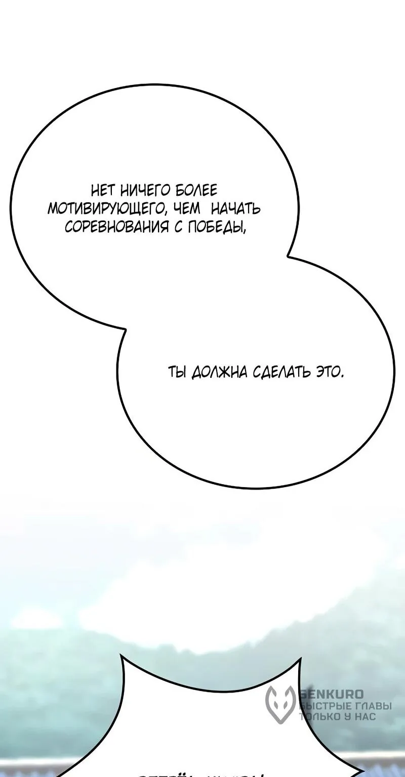 Гениальный призрачный мастер меча горы Хуашань — Глава 49, страница 82