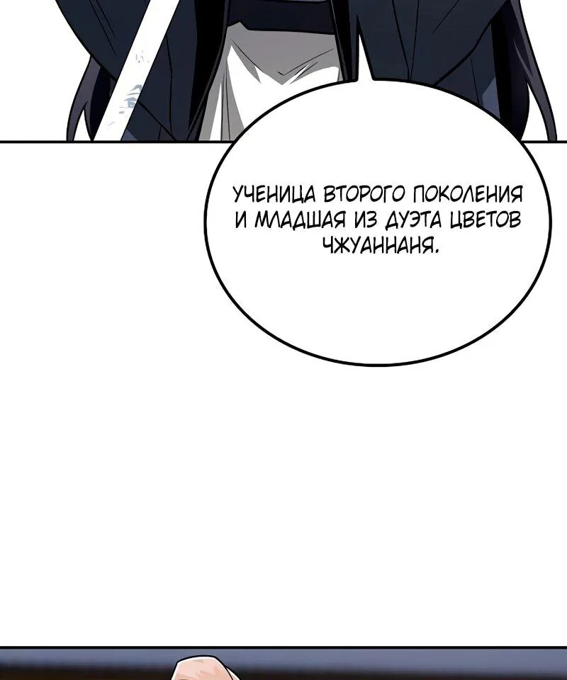 Гениальный призрачный мастер меча горы Хуашань — Глава 49, страница 93