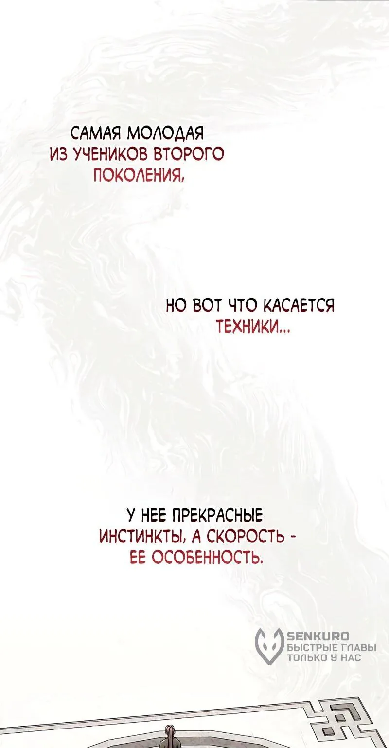 Гениальный призрачный мастер меча горы Хуашань — Глава 49, страница 96