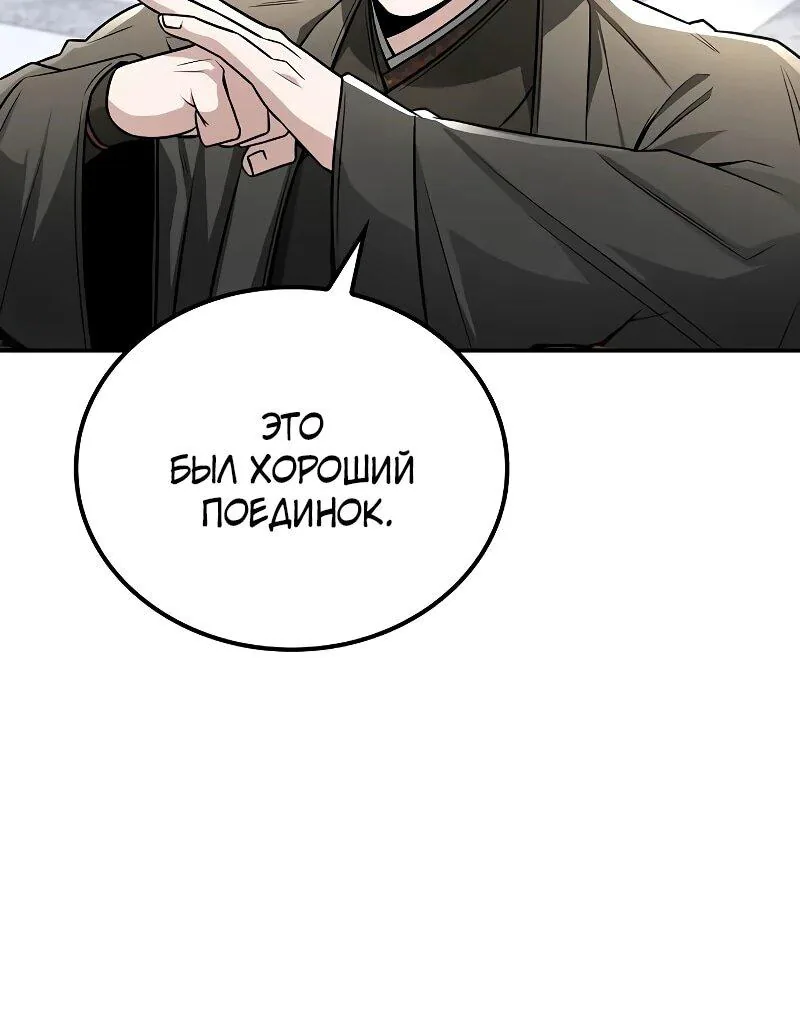 Гениальный призрачный мастер меча горы Хуашань — Глава 52, страница 10