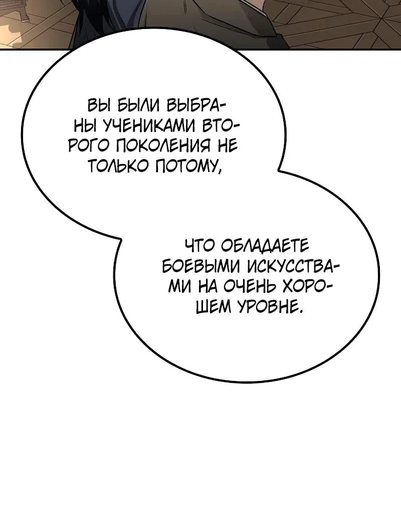 Гениальный призрачный мастер меча горы Хуашань — Глава 52, страница 19