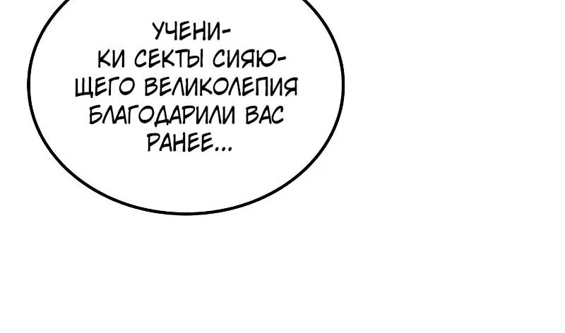 Гениальный призрачный мастер меча горы Хуашань — Глава 52, страница 34