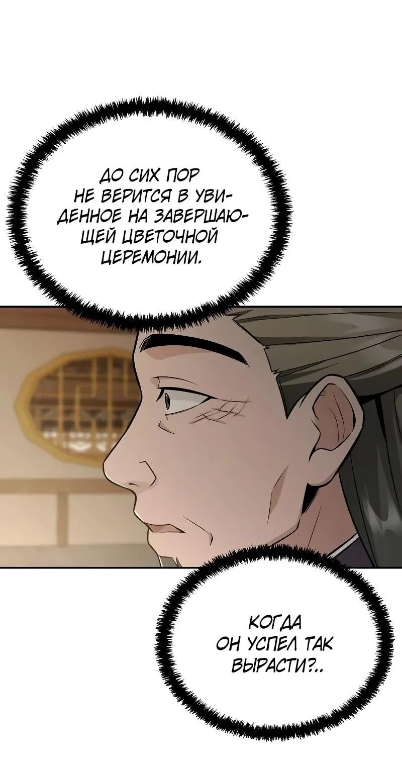 Гениальный призрачный мастер меча горы Хуашань — Глава 52, страница 4
