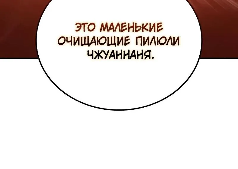 Гениальный призрачный мастер меча горы Хуашань — Глава 52, страница 40