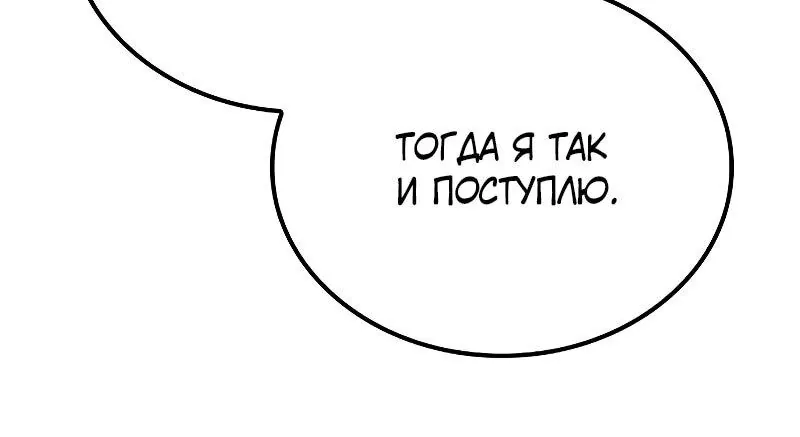 Гениальный призрачный мастер меча горы Хуашань — Глава 52, страница 47
