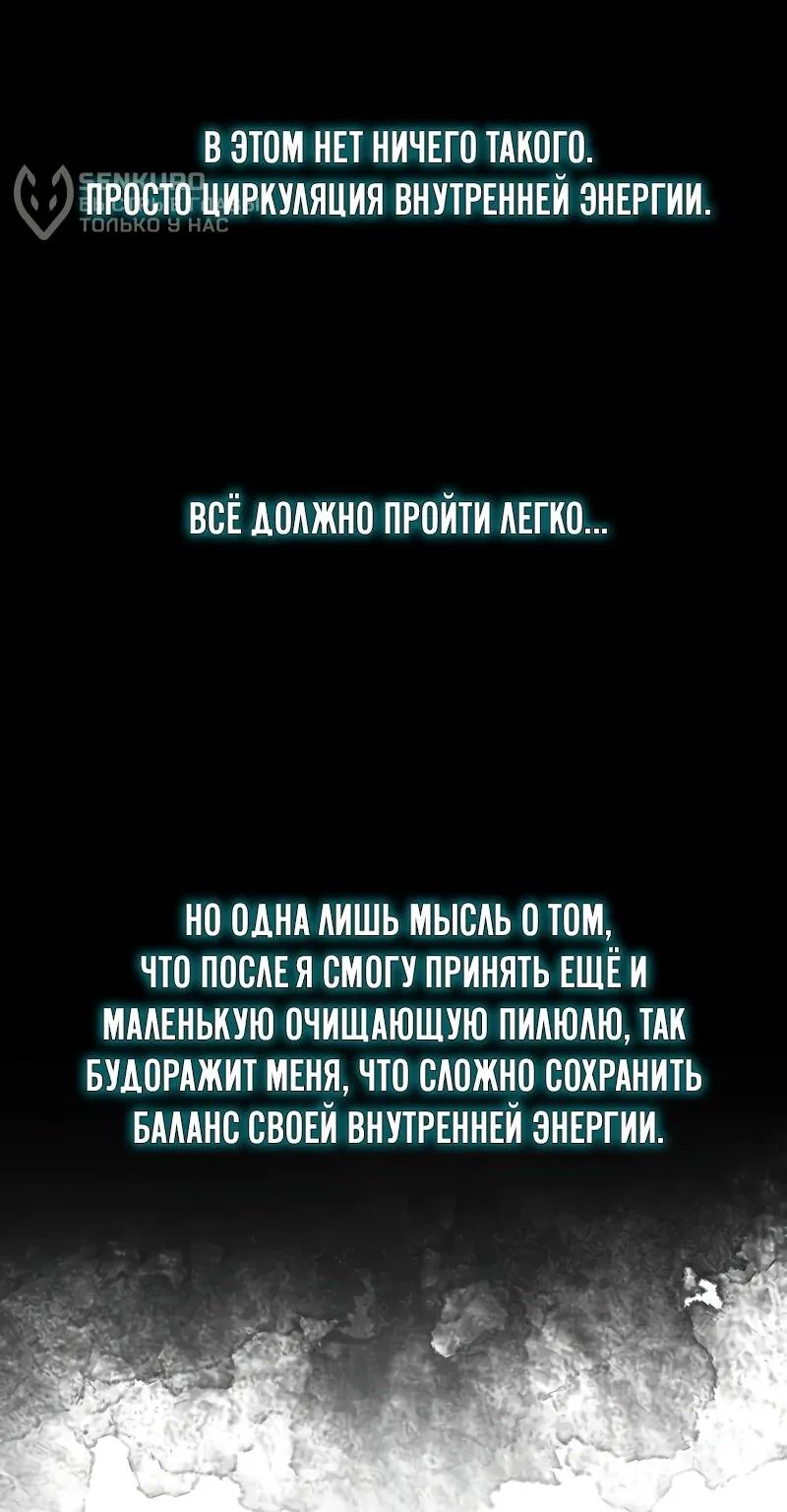 Гениальный призрачный мастер меча горы Хуашань — Глава 52, страница 59