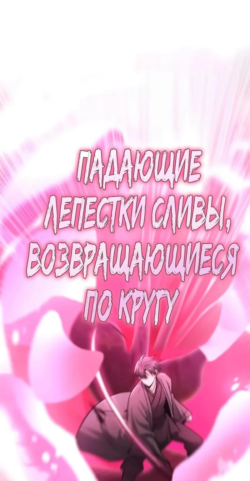 Гениальный призрачный мастер меча горы Хуашань — Глава 55, страница 42