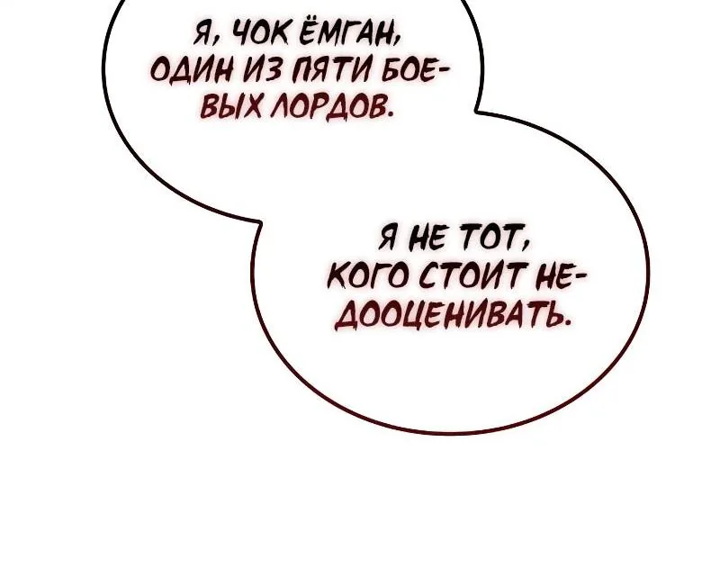 Гениальный призрачный мастер меча горы Хуашань — Глава 55, страница 6