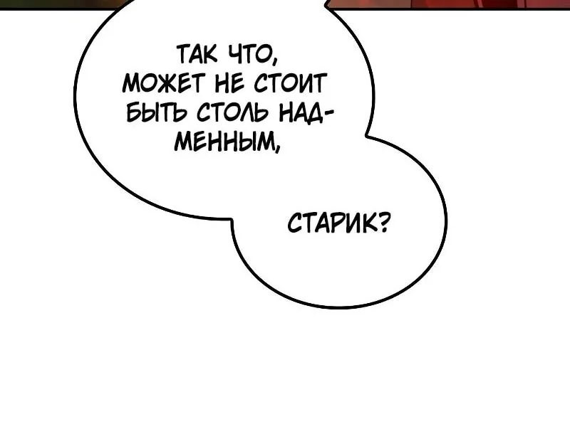 Гениальный призрачный мастер меча горы Хуашань — Глава 55, страница 8