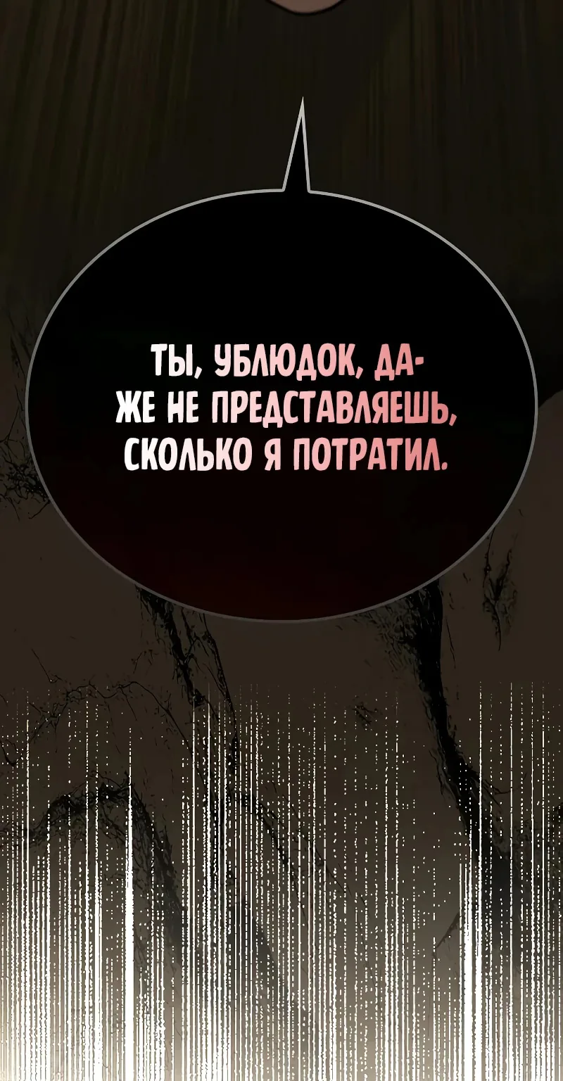 Гениальный призрачный мастер меча горы Хуашань — Глава 58, страница 77